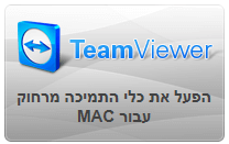 תמיכה מרחוק