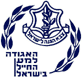 האגודה למען החייל