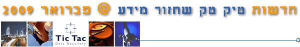 חדשות טיק טק שחזור מידע 