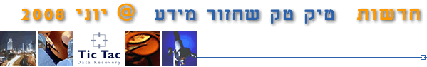 חדשות שיחזור מידע טיק טק 