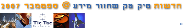 חדשות שיחזור מידע טיק טק 