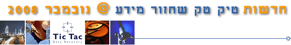 חדשות טיק טק שחזור מידע 