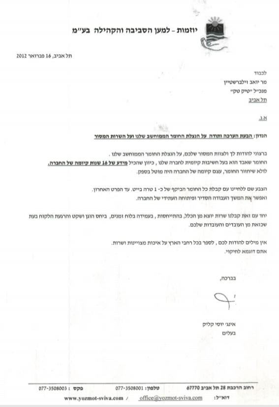 יוזמות למען הקהילה והסביבה ממליצים על טיק טק